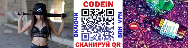 Codein напиток Lean (лин)  Купить где  Знаменск 
